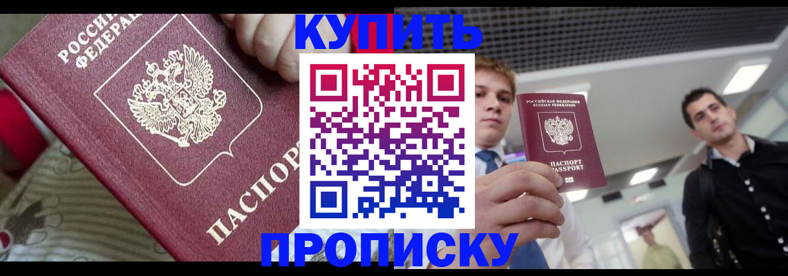 прописка гарантия в Бронницах