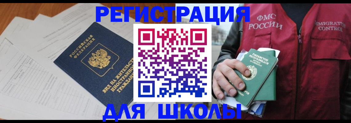 прописка иностранных граждан в Бронницах