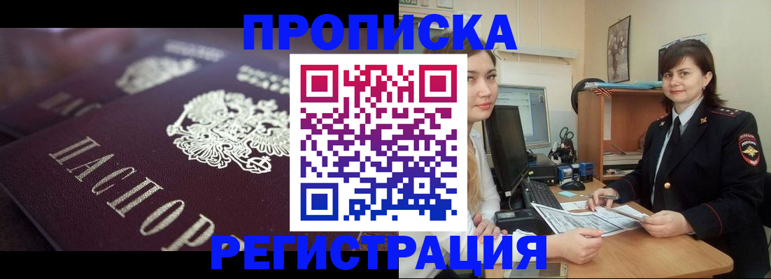 прописка от собственника в Бронницах